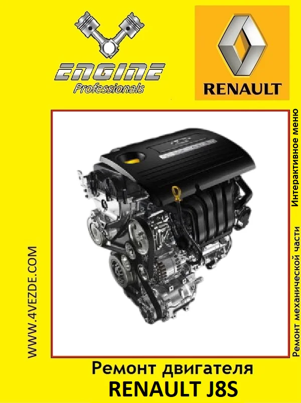 Обложка: Руководство по ремонту RENAULT J8S
