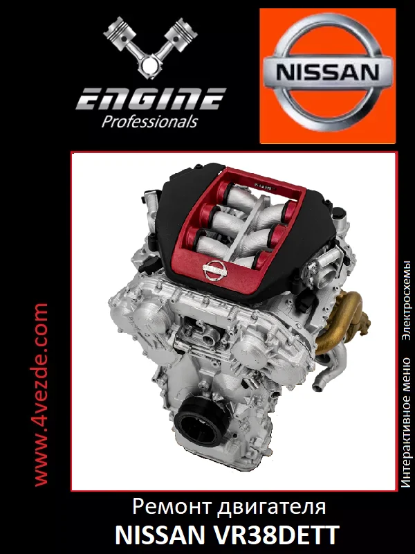 Обложка: Ремонт двигателя NISSAN VR38DETT